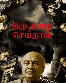 Oru Thavaru Seidhal 2024 - Tamil CAM | Hindi Dubbed Movie