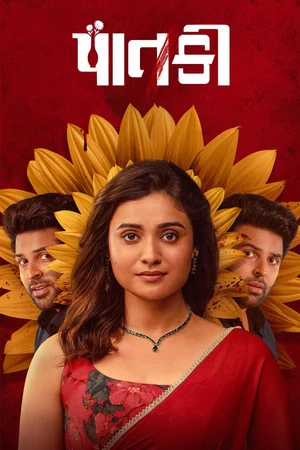 Paatki 2026 Gujarati HDTC | Hindi Dubbed Movie